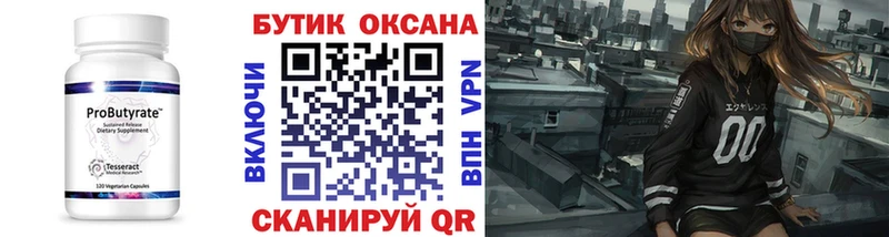 Бутират 99% Яранск