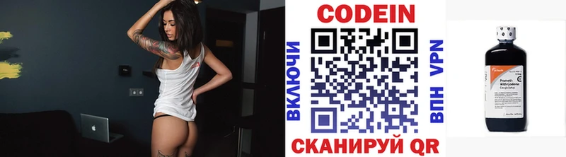 Кодеин Purple Drank  купить закладку  Яранск 